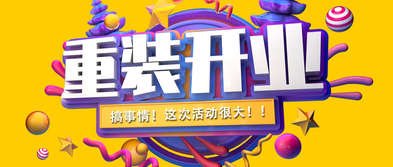 昌禾裝飾丨紫吉萊軟裝館提檔升級，金日重裝開業(yè)！