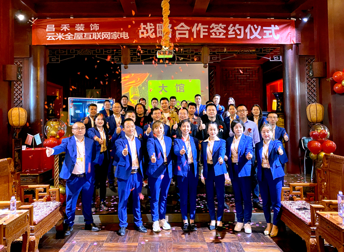 智向萬千·直擊未來丨昌禾裝飾&云米全屋互聯(lián)網(wǎng)家電達成戰(zhàn)略合作！