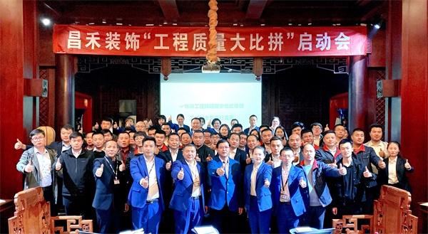 昌禾裝飾丨“工程質(zhì)量大比拼”啟動會及首批工地查驗圓滿結束！