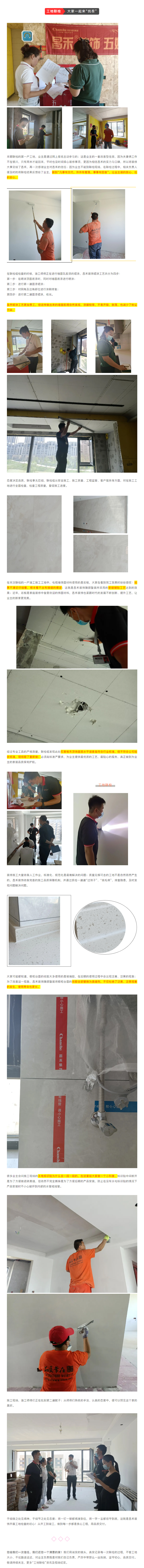 昌禾裝飾【江南賦】工地聯(lián)檢丨鏡頭紀(jì)實，讓每個工地都禁得住考驗！11