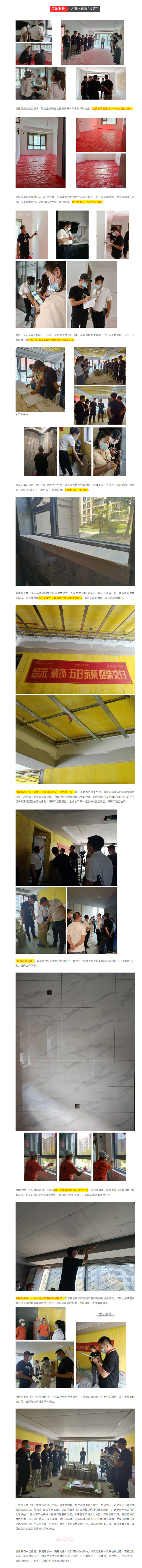 昌禾裝飾【中海悅府】工地聯(lián)檢丨鏡頭紀(jì)實(shí)，讓每個(gè)工地都禁得住考驗(yàn)！