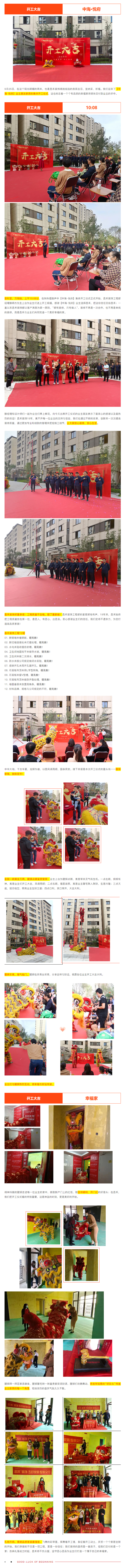 良辰吉日·為愛(ài)筑家-_-昌禾裝飾恭?！局泻?middot;悅府】業(yè)主集體開(kāi)工大吉！