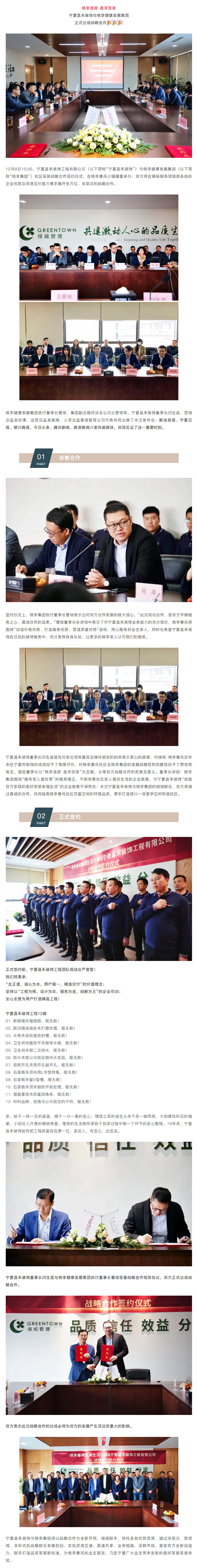 桃李造房·昌禾筑家｜寧夏昌禾裝飾與桃李健康發(fā)展集團(tuán)戰(zhàn)略合作簽約儀式圓滿成功！