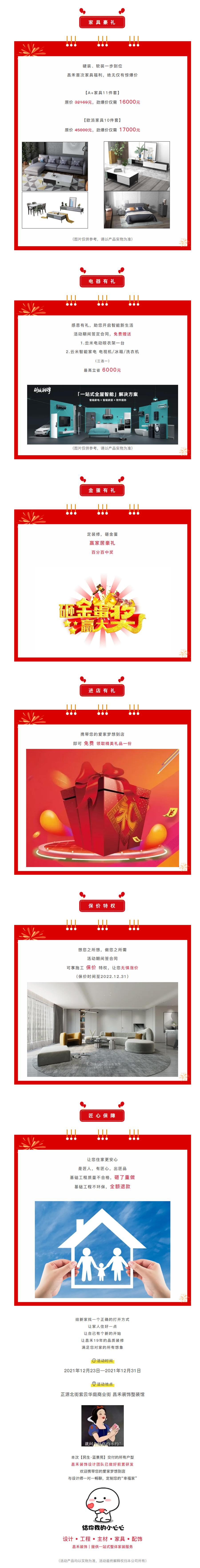 @【民生·藍(lán)景苑】業(yè)主！來這里一站式搞定裝修！瘋狂省錢，鉅惠倒計(jì)時(shí)-7-天?。?