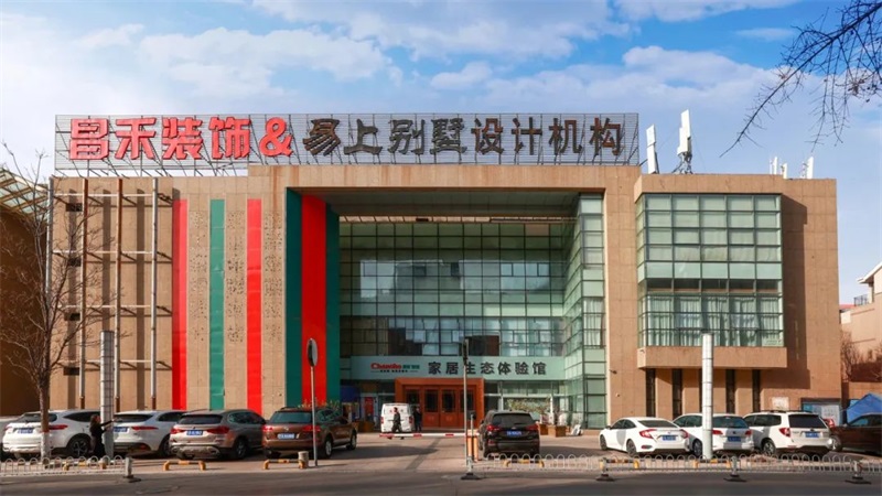 誠(chéng)信不止315 | 口碑源于信任，匠心成就品質(zhì)，對(duì)未來家的美好期待，昌禾裝飾為您實(shí)現(xiàn)！