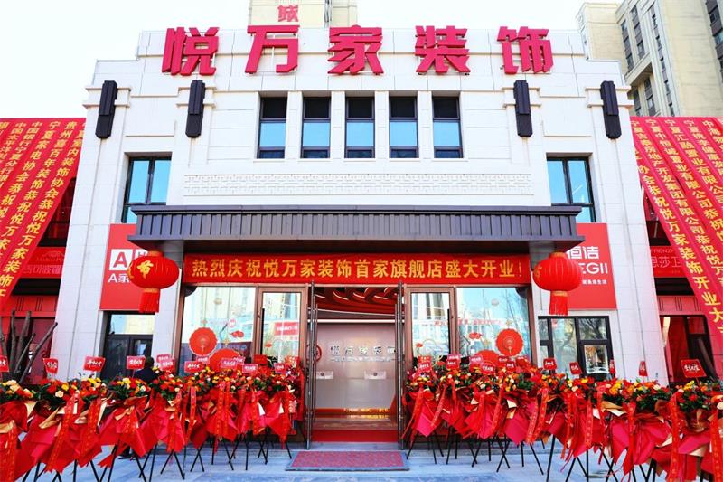 全城共鑒！昌禾·悅?cè)f家裝飾盛裝啟幕，開啟品質(zhì)家裝新征程！