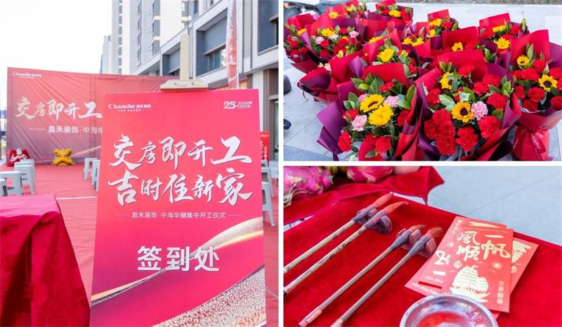 良辰吉日·為愛筑家 | 【中海華樾】第二次集中開工，恭祝21戶業(yè)主開工大吉！