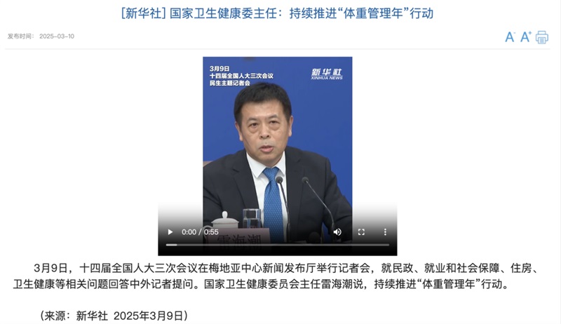 國(guó)家不同意你胖！“體重管理年”計(jì)劃啟動(dòng)，你準(zhǔn)備好了嗎？