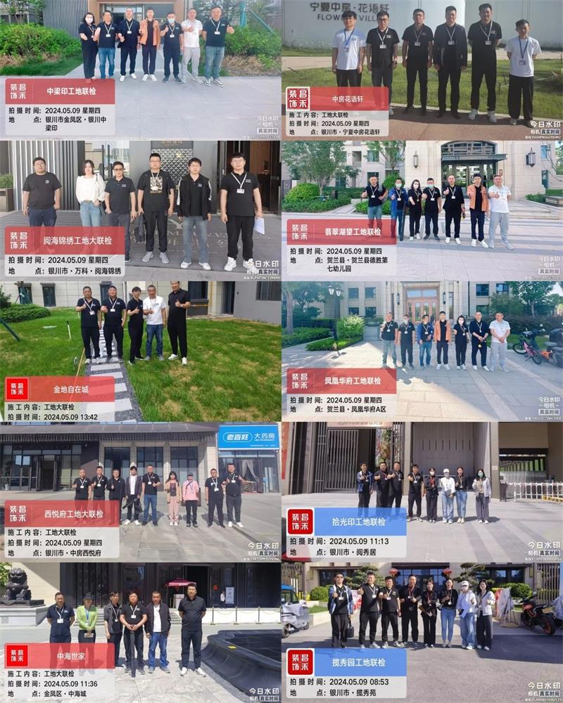 昌禾裝飾【509工地大聯(lián)檢】| 鏡頭紀實——精工細檢，品質(zhì)交付