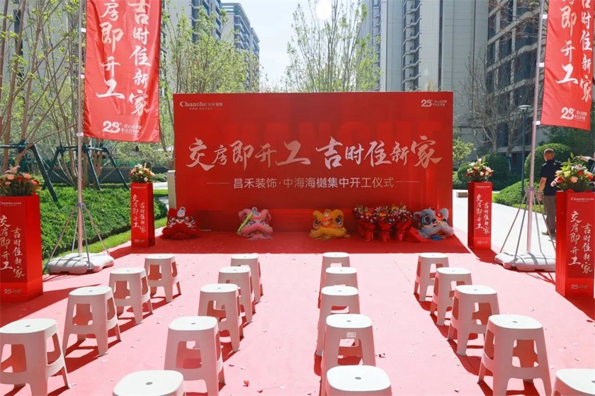 吉日開工·福滿海樾 | 恭?！局泻：ｉ小?8戶業(yè)主集體開工大吉！