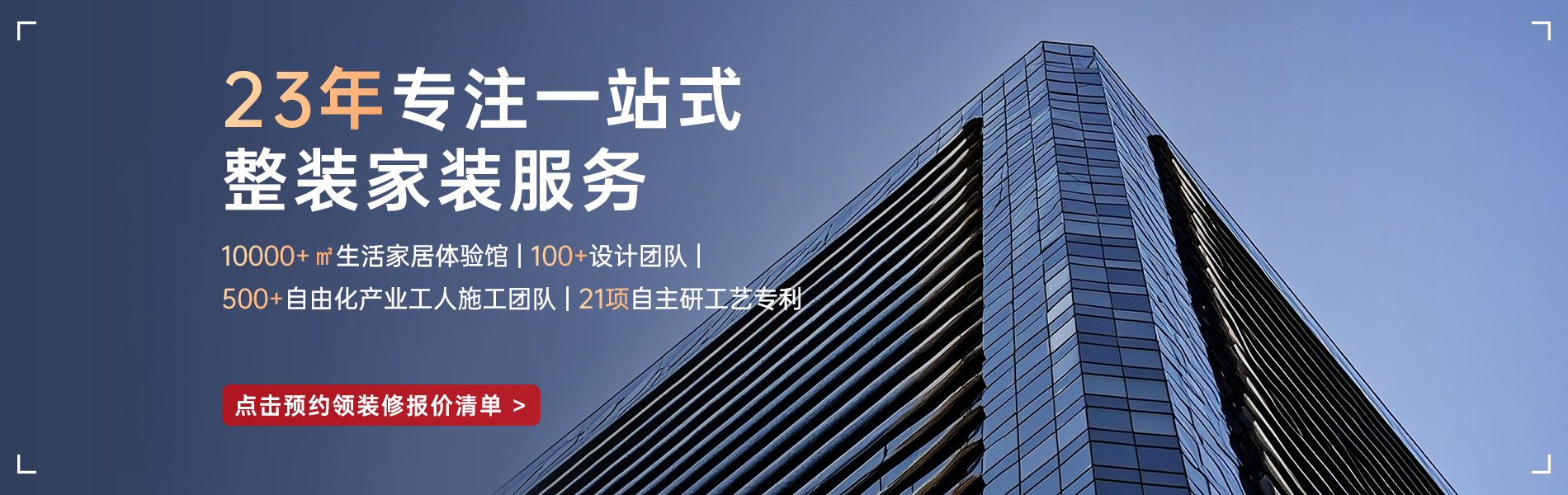 銀川靠譜的裝修公司_選昌禾裝飾，23年一站式整裝服務(wù)；