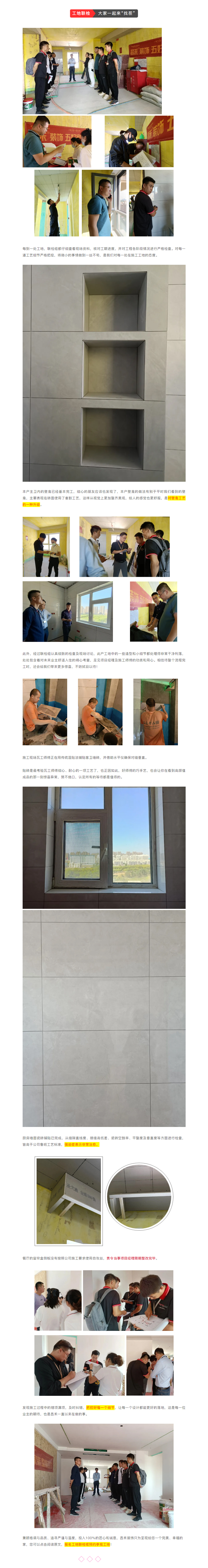昌禾裝飾【鳳凰華府】工地聯(lián)檢丨鏡頭紀(jì)實，讓每個工地都禁得住考驗！800